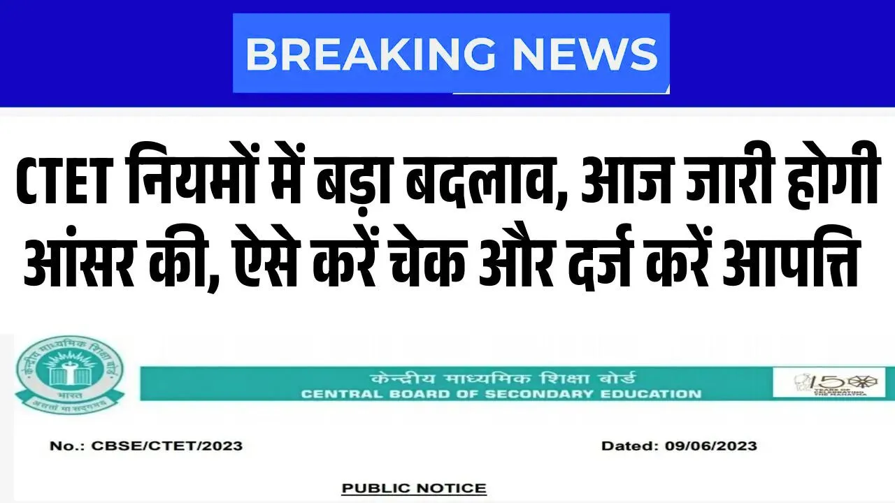 CTET Rules Change 2026