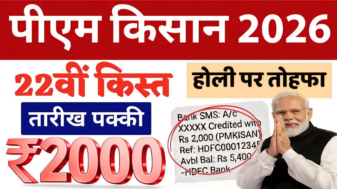 PM Kisan 22th Kist Kab Aayegi Latest Update